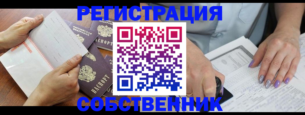 регистрация в Светлогорске