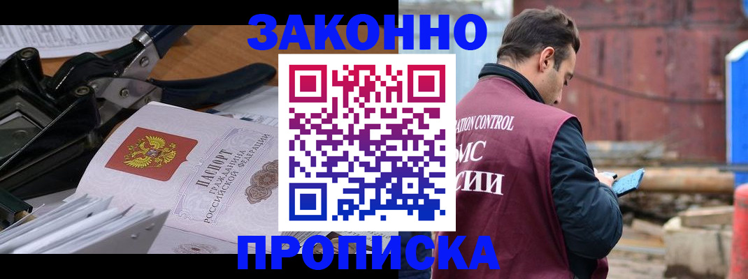 прописка иностранных граждан в Светлогорске